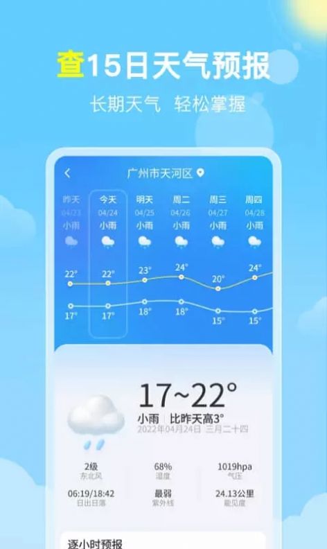 晓雨天气  v1.0.0图1