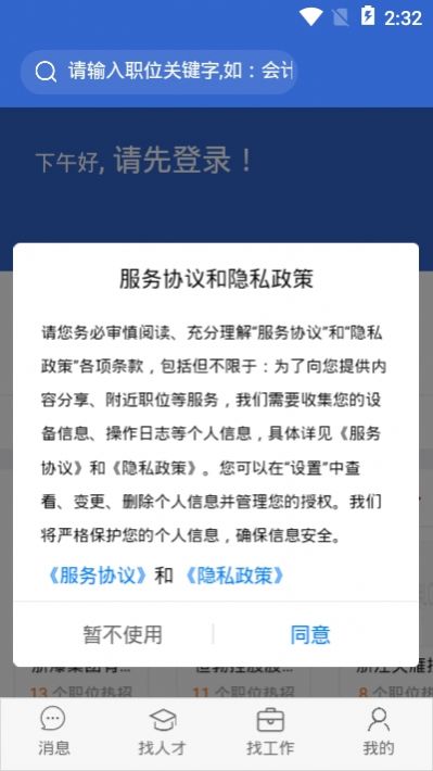 猎英聚英人才网  v1.4.0图3