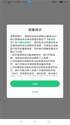 手机3d装修设计软件下载  v1.0.5图3