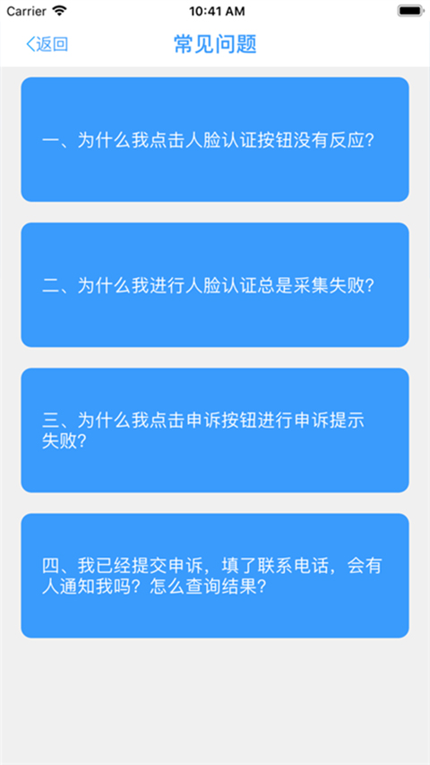 甘肃人社人脸识别  v1.8图2