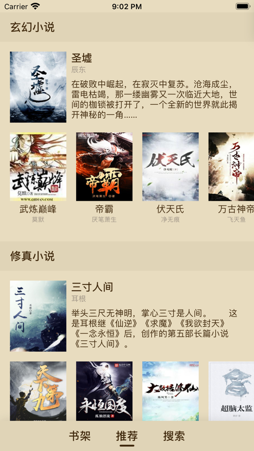 笔趣悦读免费版  v1.0图3