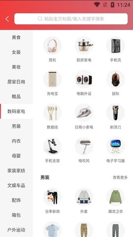 任你淘  v1.0.8图3