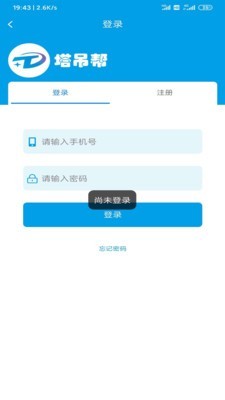 塔吊帮  v2.1.4图1