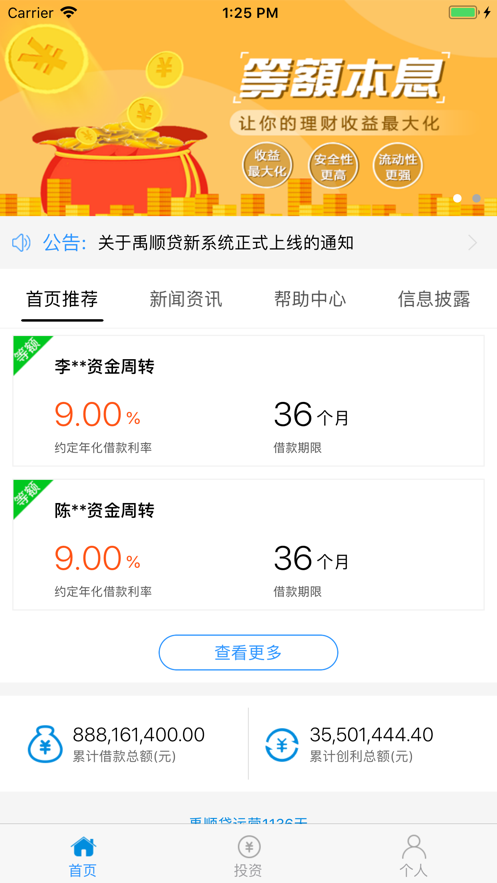 禹顺贷免费版app  v1.0图3