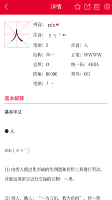 掌上汉语字典  v1.0.00图3