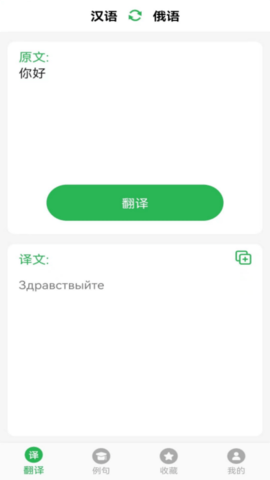 天天俄语翻译  v1.0图3