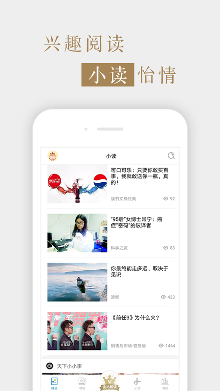 读书文摘经典2013  v5.4.0图2