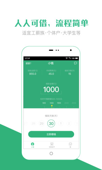 小钱贷款app官网下载苹果版  v1.0.2图2