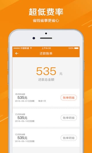 微速贷官网登陆  v1.0图1