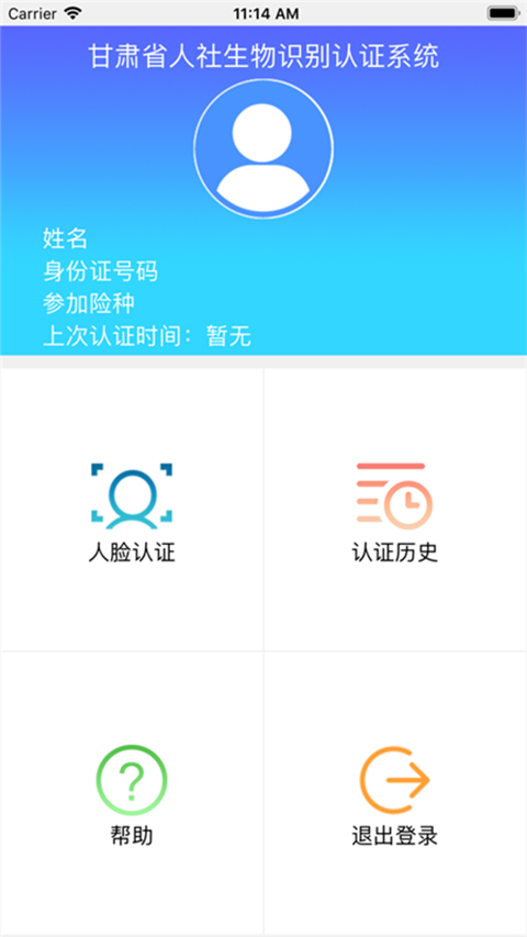 甘肃人社人脸识别认证2024  v1.8图1