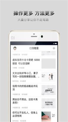 口贷社区手机版  v2.1.0图1