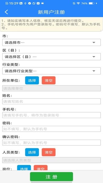 矿安益  v3.1.0图3