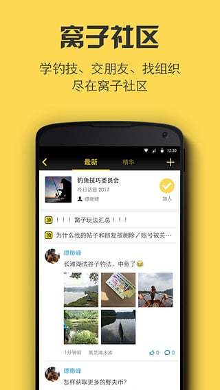 野夫钓鱼  v1.4.5图3