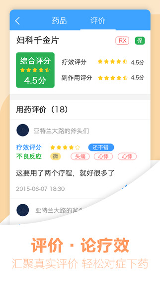 吃对药  v1.6.0图3