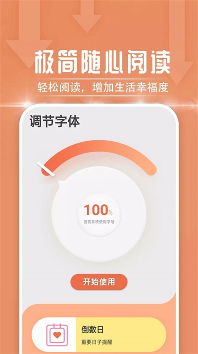 极简随心阅读最新版app