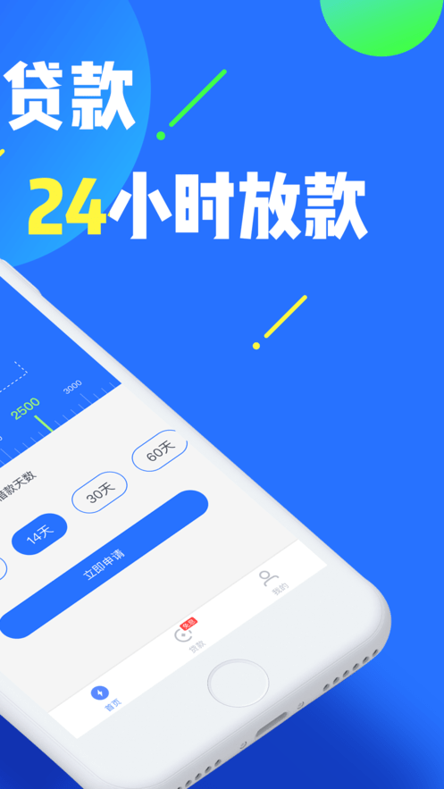 闪速分期手机版下载官网  v1.2.5图1