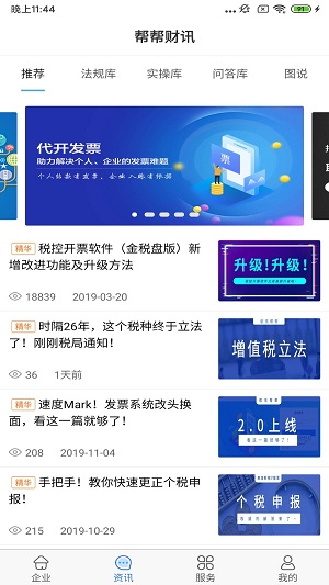 航天信息开票软件最新版  v5.0.3图3