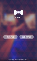 网易美聊app