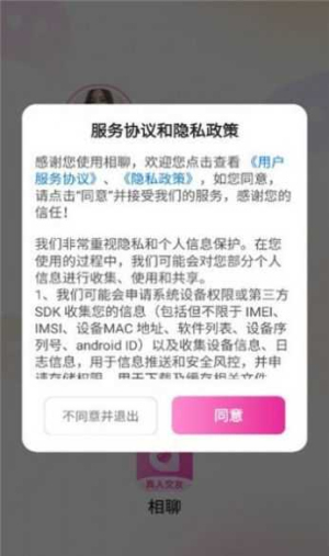 相聊交友软件下载安装最新版苹果手机  v1.2.1图1