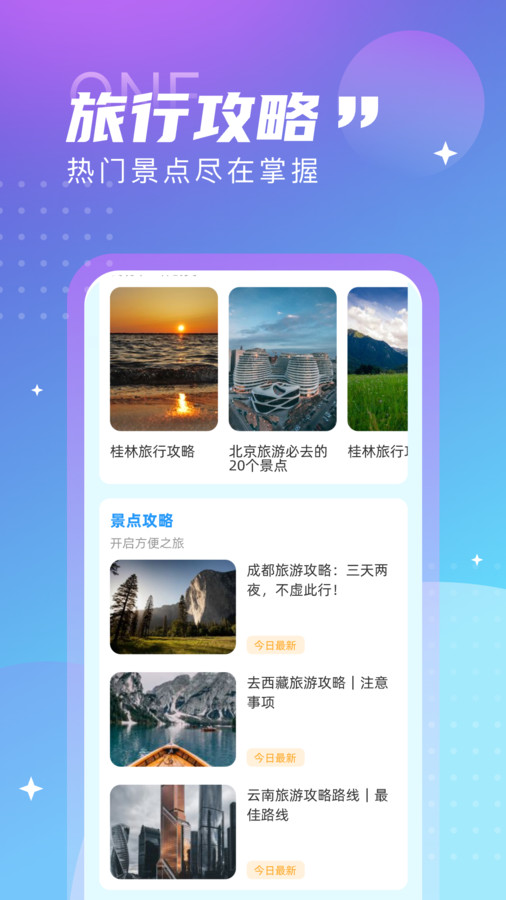 觅旅悦行免费版下载安卓版安装  v1.0.0图1