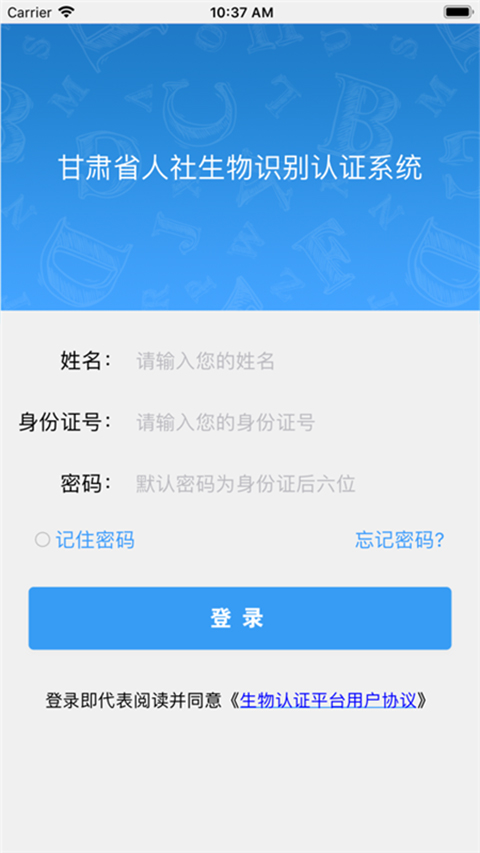 甘肃人社认证app下载2024  v1.8图3