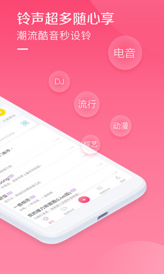 酷音铃声  v7.5.40图2