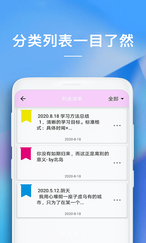 备忘录安卓版下载v2.5.9  v1.0.0图3