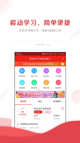 安全工程师准题库  v5.20图1