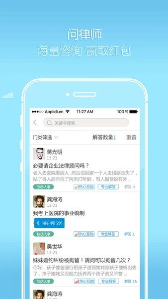 好律师律师版  v2.19.1图1