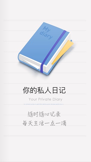 icity我的日记下载安卓  v1.1.1图3