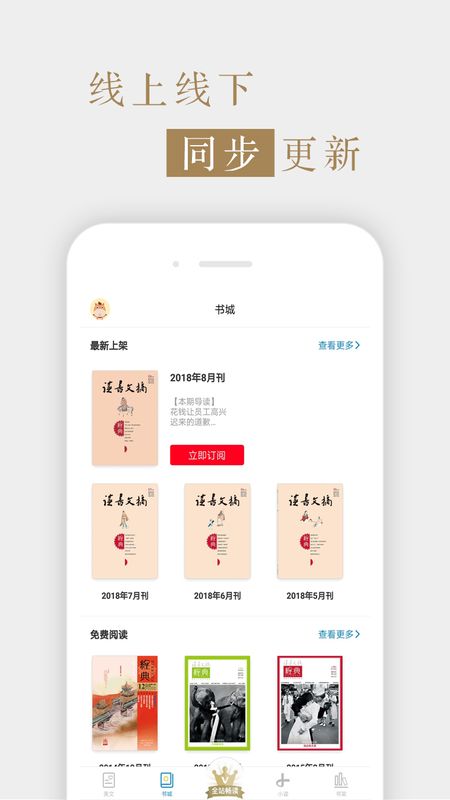 读书文摘经典2013  v5.4.0图3