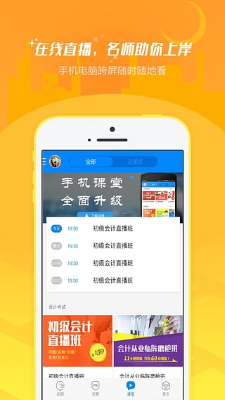 91up会计从业资格考试  v6.8.3图3