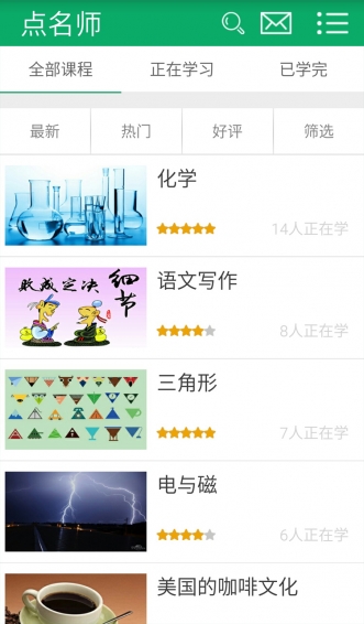 点名师  v1.2图4