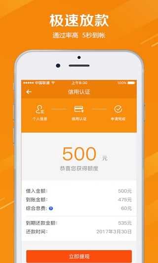 微速贷官网登陆  v1.0图3