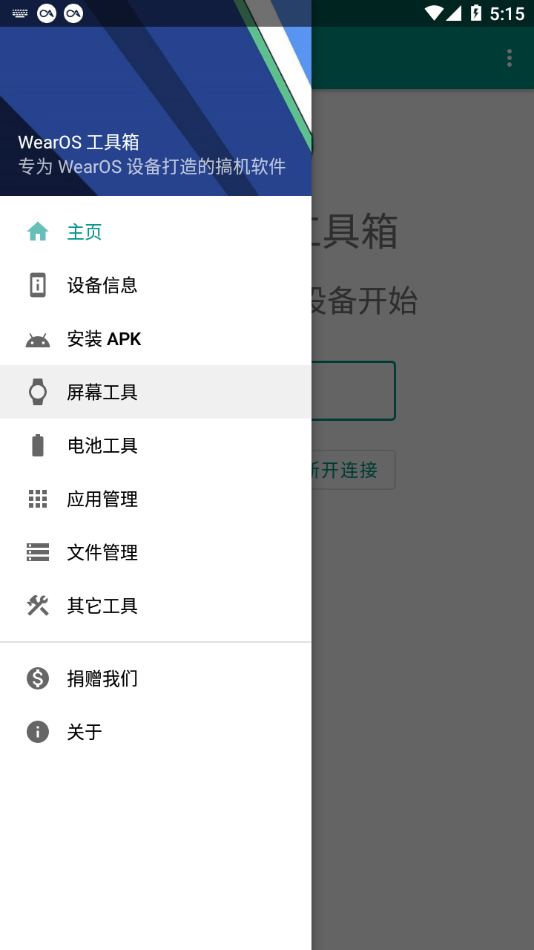 wearos工具箱手表版apk下载  v1.0.0图3