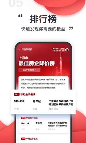 乐居买房  v6.5.74图3