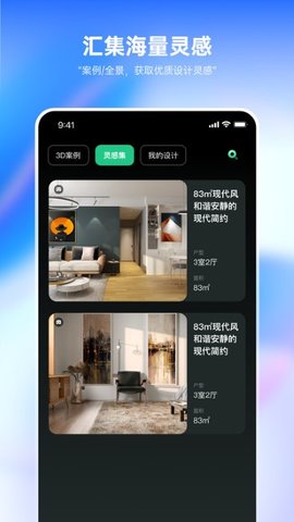 装修设计必备  v1.4.1图2