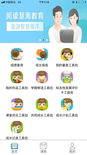 慧知行app  v1.0.0图1