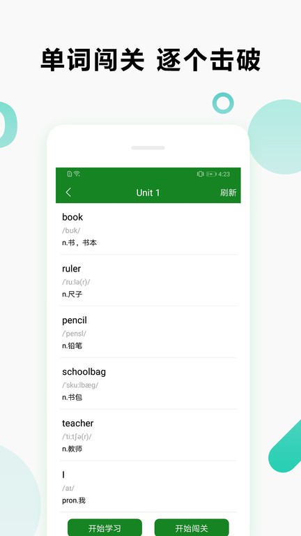 爱语背单词  v1.6图2