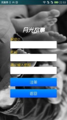 月光故事  v2.5图1