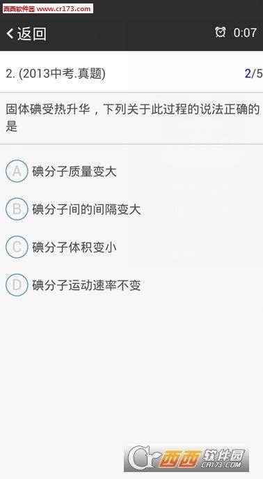 中考神器手机版  v2.1.6图2