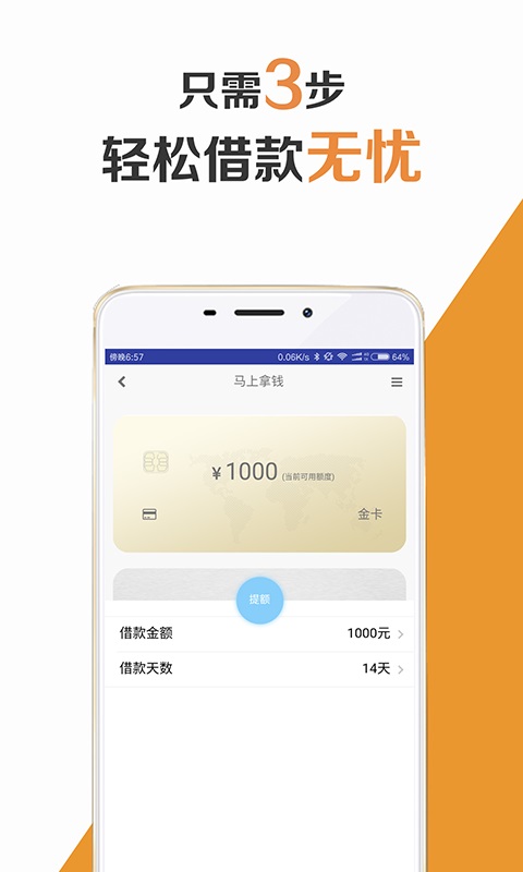 极迅花贷款  v2.0图2