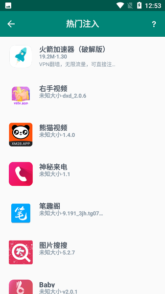 云注入最新版  v2.0.3图3