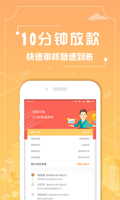 小太阳贷款app下载安装最新版  v1.0图1