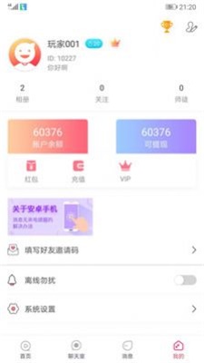 无聊交友app