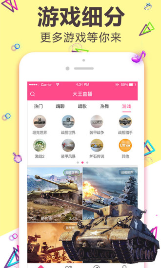 爱玩直播最新版下载安装  v1.0.0图5