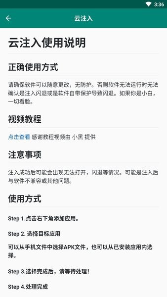 云注入最新版  v2.0.3图1