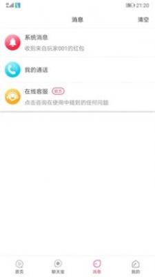 无聊交友app  v2.1.6图3