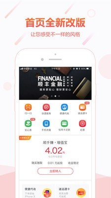 顺手付app下载官网最新版本安装苹果版  v1.0图3