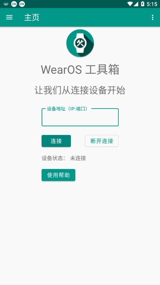 wearos工具箱手表版apk下载